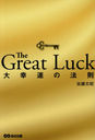 The Great Luck 繬ˡ§