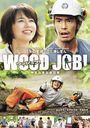 WOOD JOB! ʤʤ ɡǥ