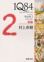 1Q84 a novel BOOK1  (Ĭʸ)