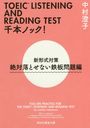 TOEIC LISTENING AND READING TESTܥΥå! к ȤʤŴ (Ҳʸ)