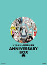 ԥΥԡ λ콸&轸 ANNIVERSARY BOX