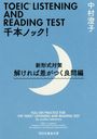 TOEIC LISTENING AND READING TESTܥΥå! к 򤱤кĤ (Ҳʸ)