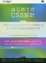 ϤƤCSS߷ եȥɥ󥸥˥ƥʥ֥CSS߷׼ˡ (WEB Engineers Books)