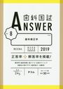 ʹANSWER 2019-8