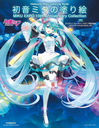 鲻ߥɤ골 MIKU EXPO 10th Anniversary Collection