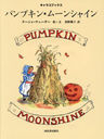 ѥץ󡦥ࡼ󥷥㥤 / ȥ:PUMPKIN MOONSHINE (饳֥å)