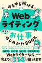 ԤWeb饤ƥ󥰤ΤŻϤᤫBOOK