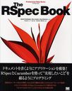 The RSpec Book / ȥ:The RSpec Book (Professional Ruby Series)