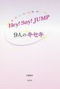 Hey!Say!JUMP9ͤΥ