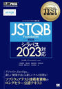 ҥեȥƥȶʽJSTQB Foundation JSTQBǧʻؽ (SOFTWARE)