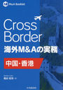 Cross BorderM&Aμ̳ 񡦹 (M&A)