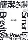 Simple ִʷ餵פϺǶάǤ / ȥ:SMART BREVITY