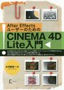 After Effects桼ΤCINEMA 4D Lite