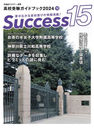 Success15 ⹻ɥ֥å 2024-10