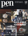 Pen(ڥ) 2024ǯ12 ý 100ͤ롢100ӻ/CCCǥ