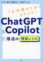 ChatGPT &amp; Copilot®λû쥷 1Ż5ʬǥ饯饯!/Τ/ PC21/