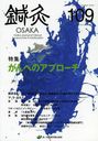 蝹OSAKA Vol.29No.1(2013.Spring)