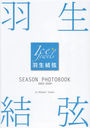 븹 SEASON PHOTOBOOK 2023-2024 (Ice JewelsԽ)