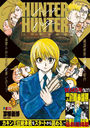 HUNTERHUNTER 15 (Ѽҥץߥå)/ڳߵ