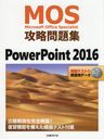 MOSά꽸PowerPoint 2016 Microsoft Office Specialist