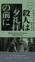 ͤͼҤ / ȥ:MURDER BEFORE EVENSONG (HAYAKAWA POCKET MYSTERY BOOKS 2007)