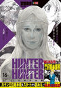 HUNTERHUNTER 16 (Ѽҥץߥå)/ڳߵ