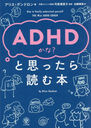 ADHD?Ȼפäɤ / ȥ:THE MINI ADHD COACH