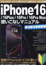 iPhone16/16Plus/16Pr (G-MOOK)