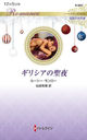 ꥷ / ȥ:THE GREEKS CHRISTMAS BABY (ϡ쥯󡦥ޥ R3927 ̾)