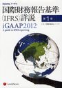 ݺ̳IFRSӾ 1 / ȥ:iGAAP 2012 A guide to IFRS reporting 5Ǥ