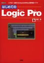 ϤƤ Logic Pro ԥץդȤAppleMacѺʥե (I/O)