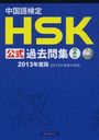 측 HSK 佸 2 2013ǯ