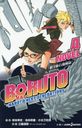 BORUTO-ܥ- -NARUTO NEXT GENERATIONS- NOVEL 4 (JUMP j BOOKS)