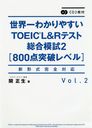 狼䤹TOEIC L&Rƥϻ Vol.2