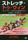 ȥåȥ ݡĥѥեޥ󥹸Τνץ / ȥ:Stretch to win 2Ǥ