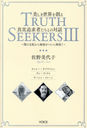 TRUTH SEEKERS 3