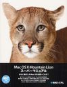 Mac OS10 Mountain Lionѡޥ˥奢