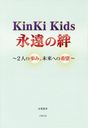 KinKi Kidsʱ 2ͤߡ̤ؤδ˾