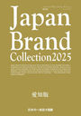 Japan Brand Collection 2025  (ǥѥå)