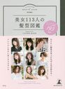 113ͤȱ޴ Supported by COVER HAIR 硼Ȥ󥰡å&İ193 style (GINGER BEAUTY BOOK)