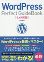 WordPress Perfect GuideBook ѥ略ޤΤꤿȤ狼!