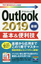 Outlook 2019& (Ȥ뤫󤿤mini)