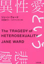 Ȥ / ȥ:The TRAGEDY of HETEROSEXUALITY