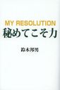 Ƥ MY RESOLUTION (ͥץ塼ҥΥեӥ꡼)