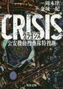 CRISIS µưܺ (ʸ)