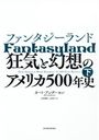 ե󥿥 ȸۤΥꥫ500ǯ  / ȥ:FANTASYLAND