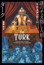 Υؤͷ֥ / ȥ:THE TURK (ϥ䥫ʸ NF 613)