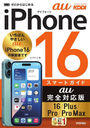 ϤiPhone16ޡȥauб16/Plus/Pro/Pro Max