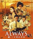 ALWAYS ³ܤͼ [Blu-ray]