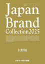 Japan Brand Collection2025 Ĺ (ǥѥå)